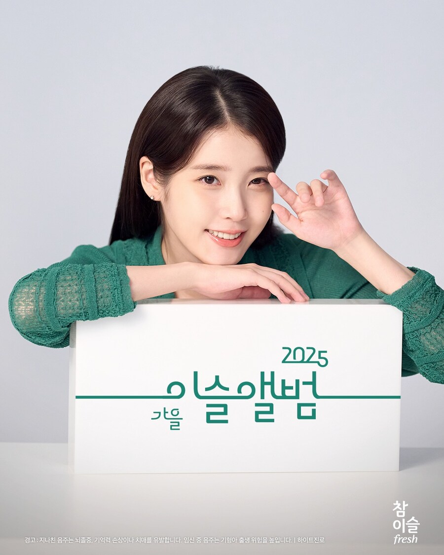 참이슬 인스타그램, 2025 📗이슬앨범 가을편_1.jpg