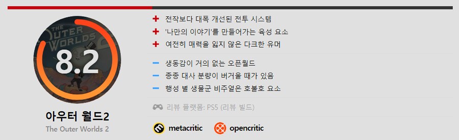 아우터 월드 2 인벤 리뷰_1.png
