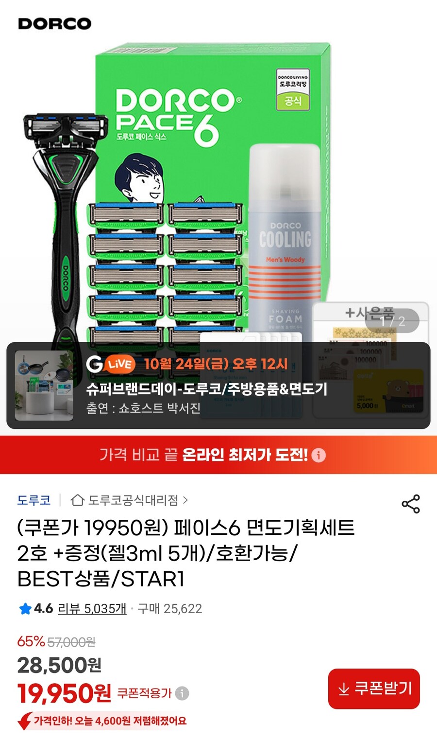 [지마켓] 도루코 페이스6면도세트+증정(19,950원/무료)_1.jpg