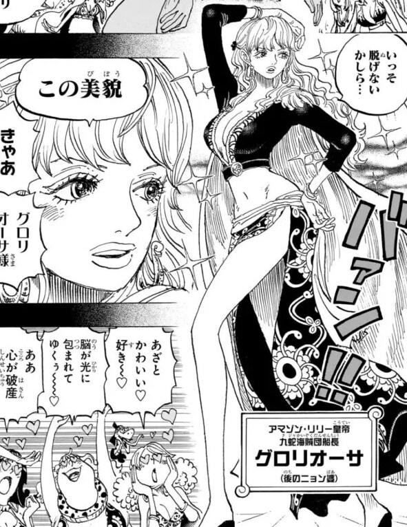 원피스) 과거 글로리오사 첫 인상과 현 인상_2.jpg