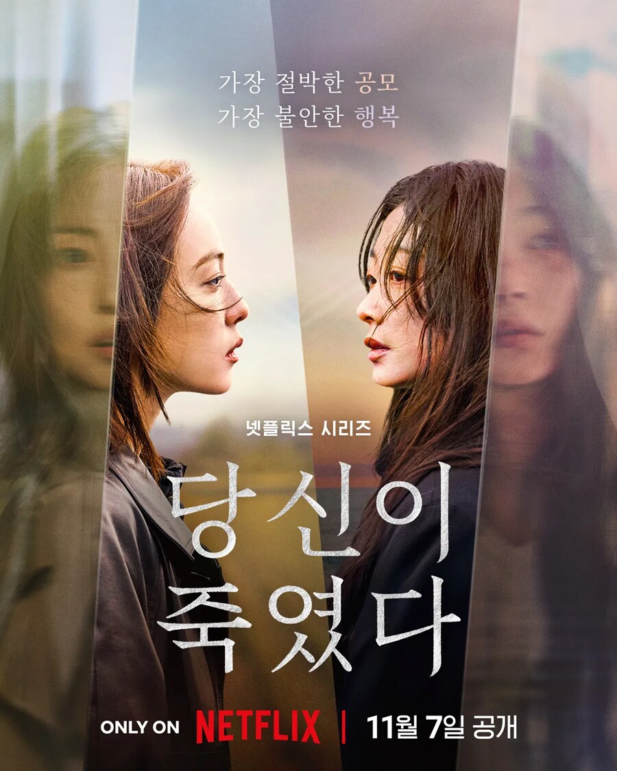 넷플릭스 드라마 "당신이 죽였다" 공식 예고편_1.png