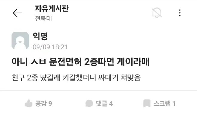 남자가 뭔 게이새1끼도 아니고 면허를 2종으로 땀? ㅋㅋㅋ_1.jpg
