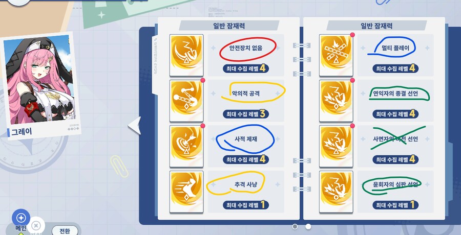 그레이 잠재력_2.png