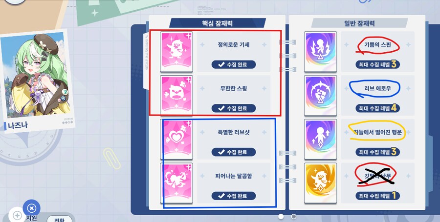 나즈나 잠재력_1.png