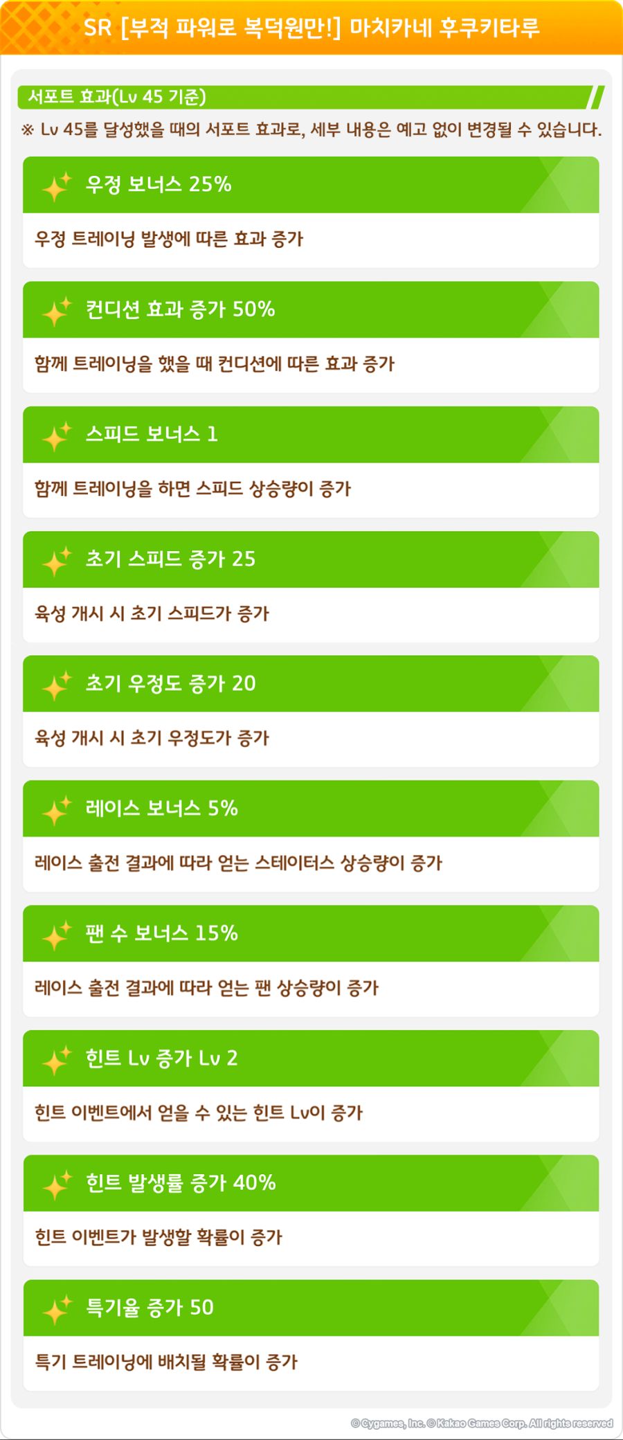 [우마무스메] 프리티 더비&서포트 카드 픽업 개최 안내(대풍식제 라이스샤워 등장)_9.png