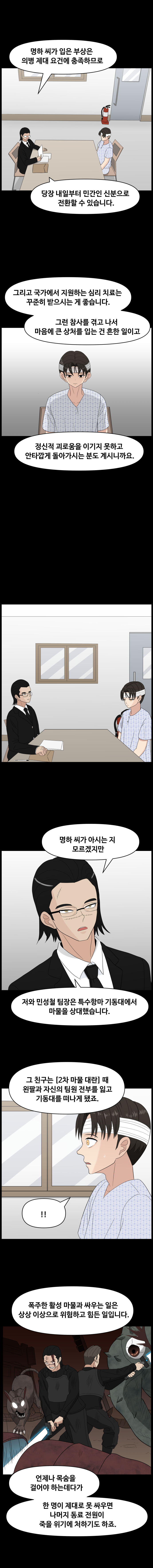 항마의 영웅들 - 3화_10.jpg
