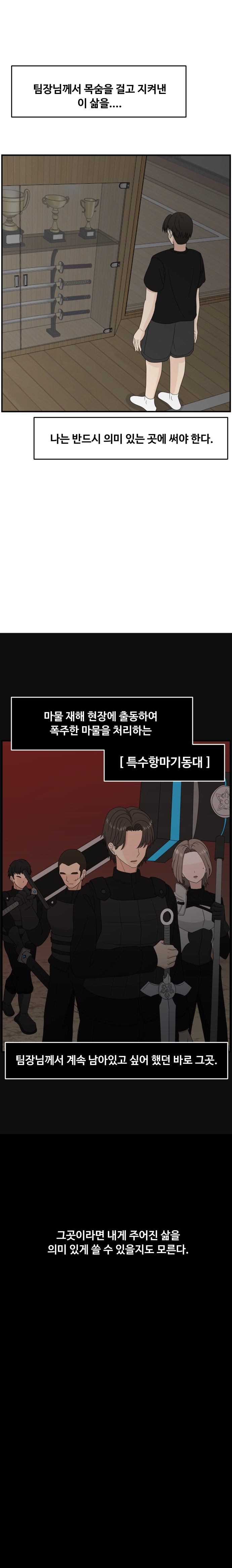 항마의 영웅들 - 3화_14.jpg