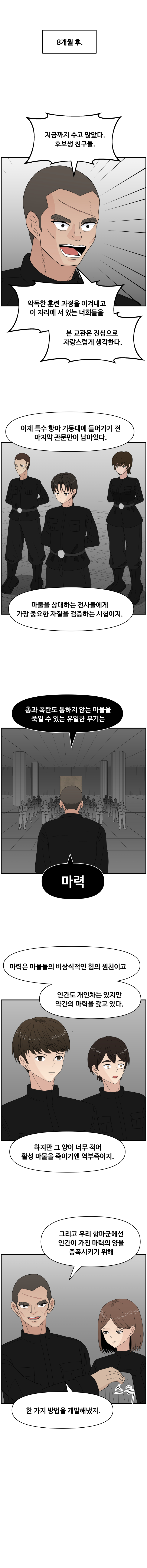 항마의 영웅들 - 3화_15.jpg