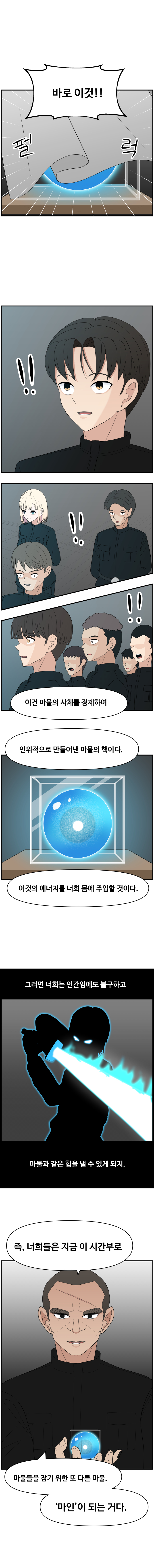 항마의 영웅들 - 3화_16.jpg