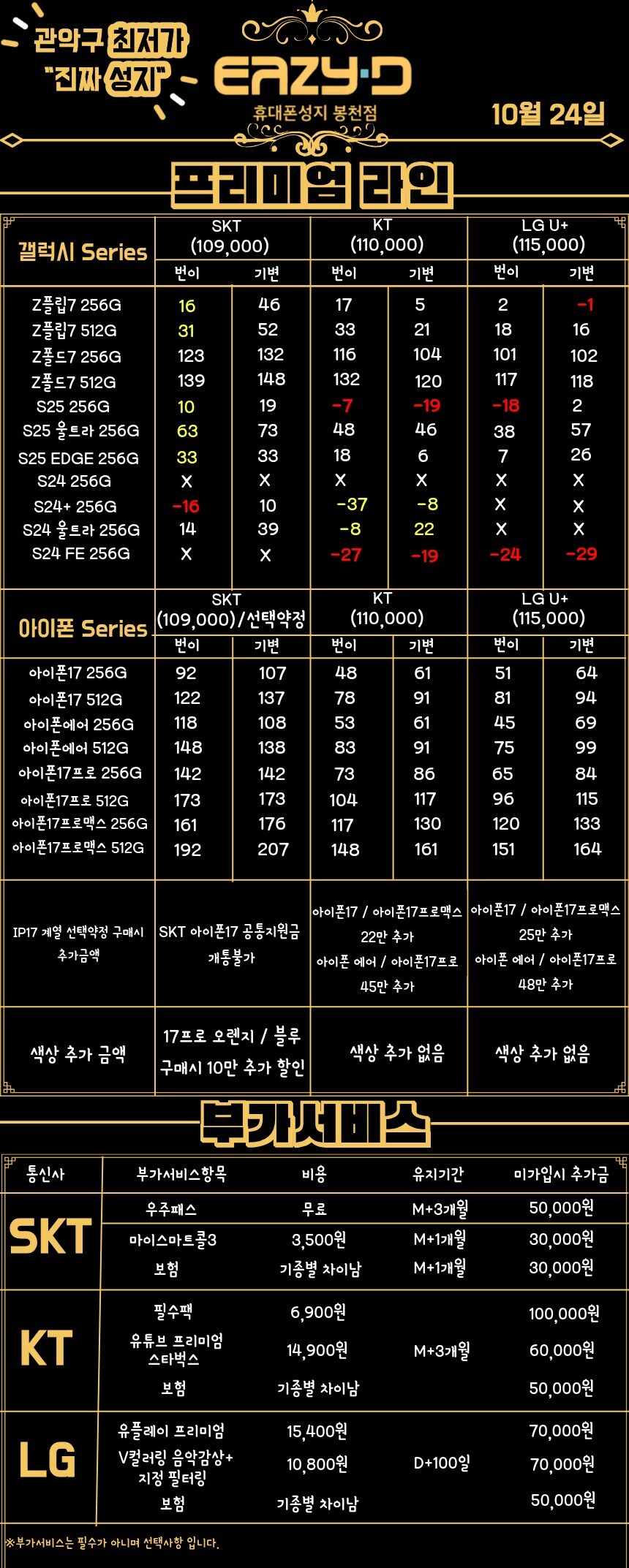 [휴대폰성지]⭐10월 24일 실시간 휴대폰 시세표⭐_1.jpg