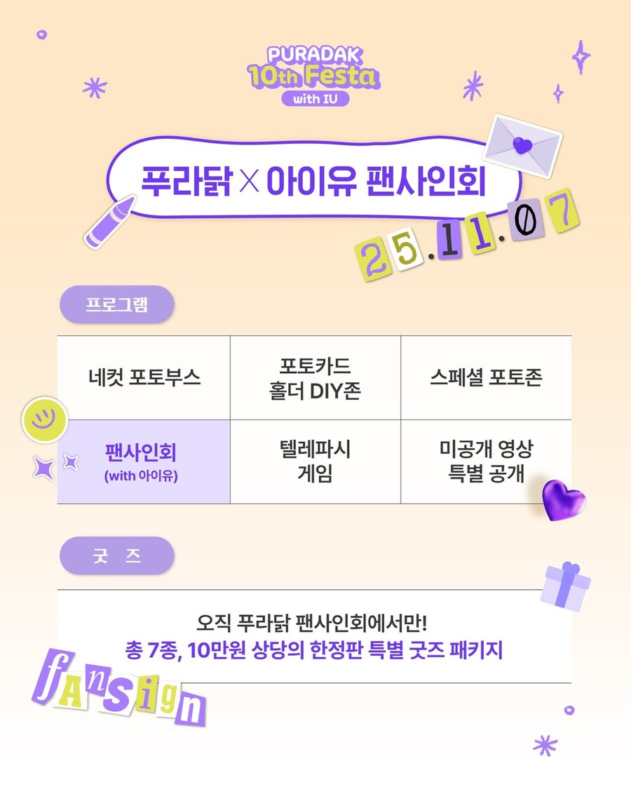 푸라닭 인스타그램(팬사인회 공지)_1.jpg