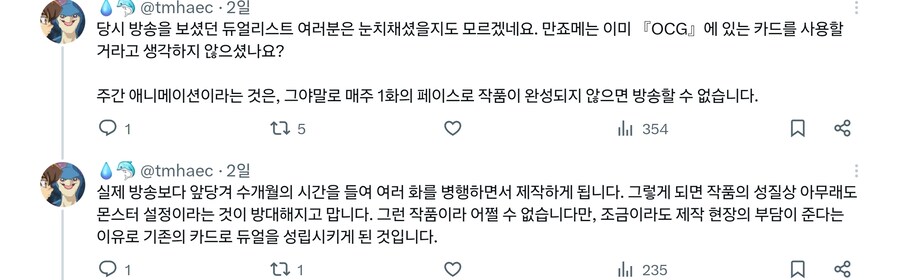 최근에 밝혀진 만죠메 관련 비하인드_3.jpg