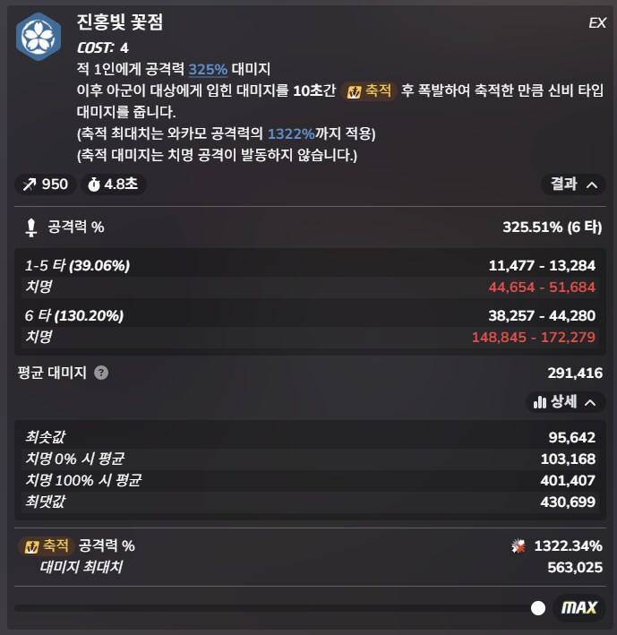 심심해서 계산해본 매즈미 vs. 히마리 버프 비교_13.png
