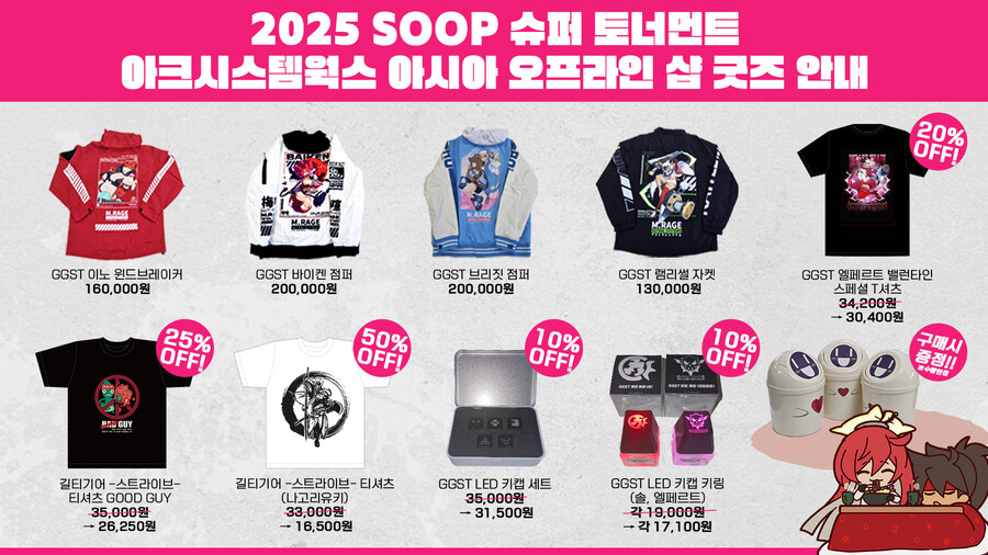 [길티기어]2025 SOOP 스피릿제로 슈퍼토너먼트 이벤트 안내_1.jpg