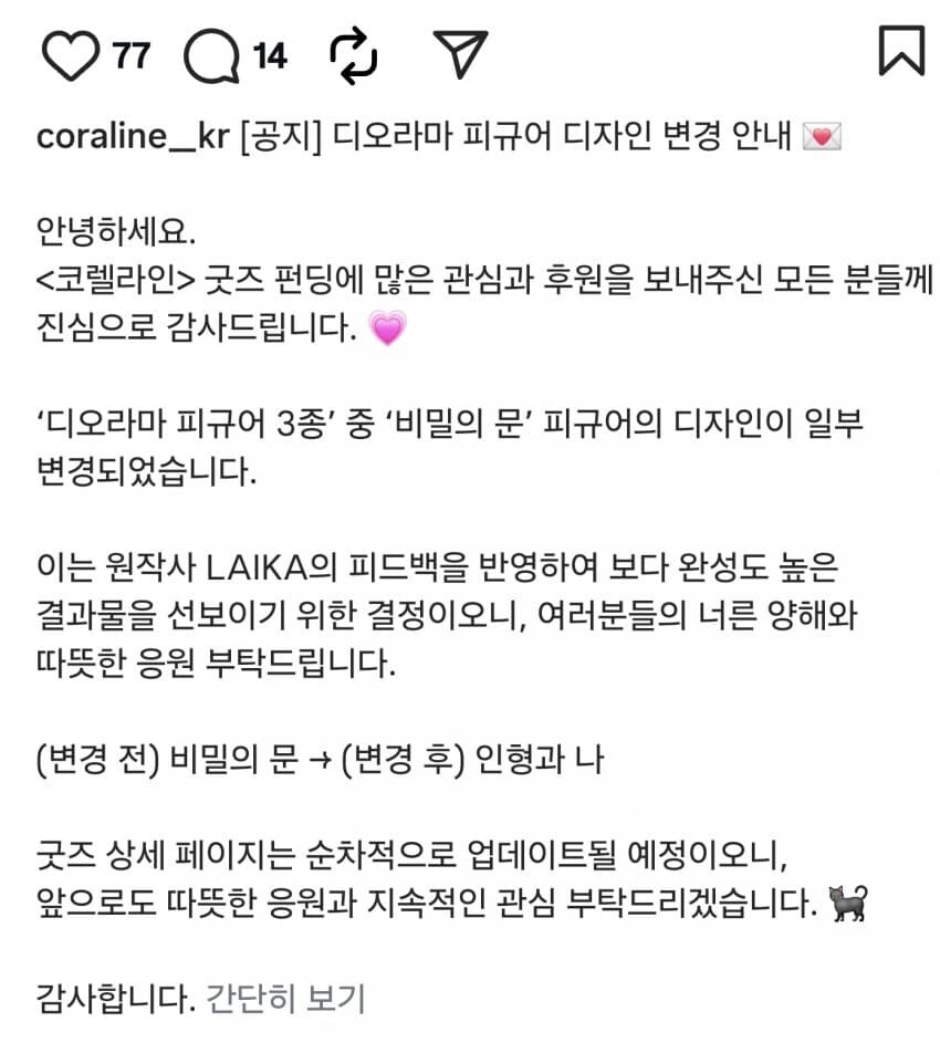 연의 편지에 이은 코렐라인 펀딩 통수 사태.jpg_2.jpg