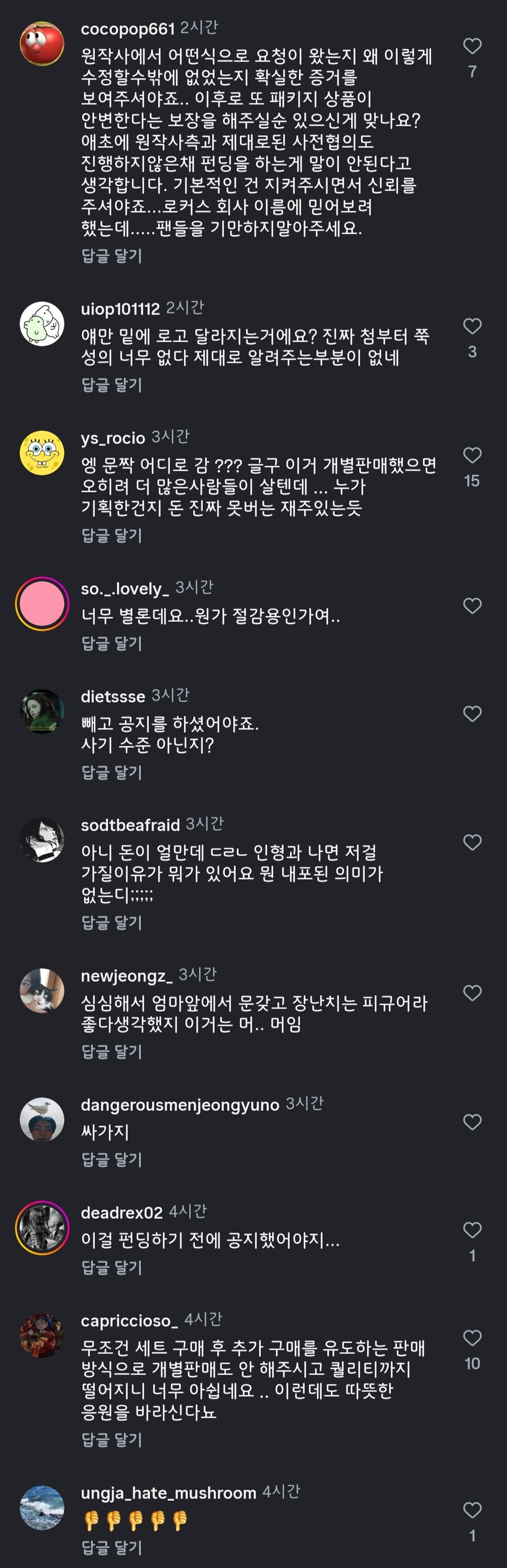 연의 편지에 이은 코렐라인 펀딩 통수 사태.jpg_3.jpg