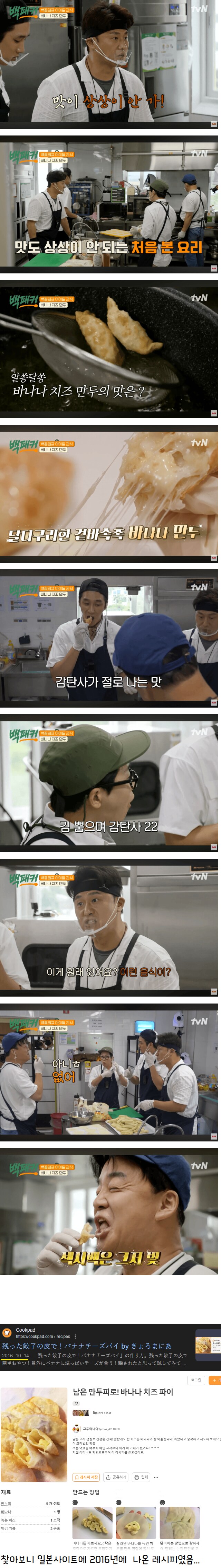 백종원 바나나 치즈 만두 jpg_1.png