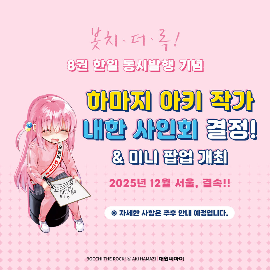 봇치 더 록 작가 전격내한_1.jpg
