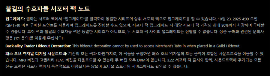 POE)불길의 수호자들 서포터팩 출시_9.jpg