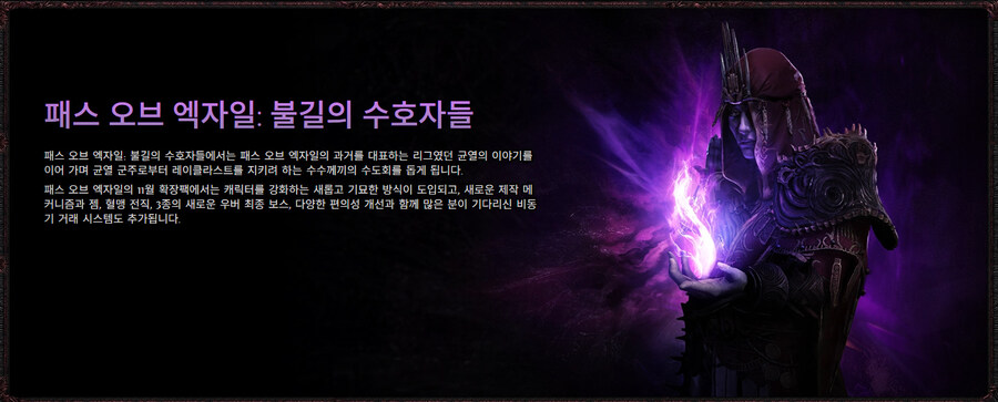 POE)불길의 수호자들 콘텐츠 공개_2.jpg