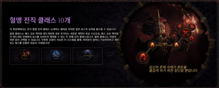 POE)불길의 수호자들 콘텐츠 공개_10.jpg