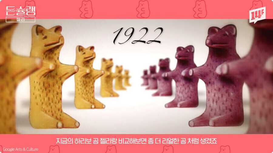 하리보가 젤리를 곰돌이 모양으로 만든 이유.jpg_8.jpg