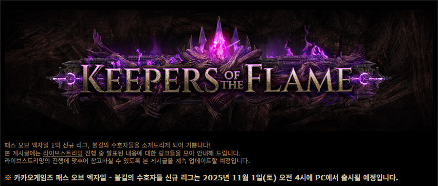 POE)불길의 수호자들 콘텐츠 공개_1.jpg