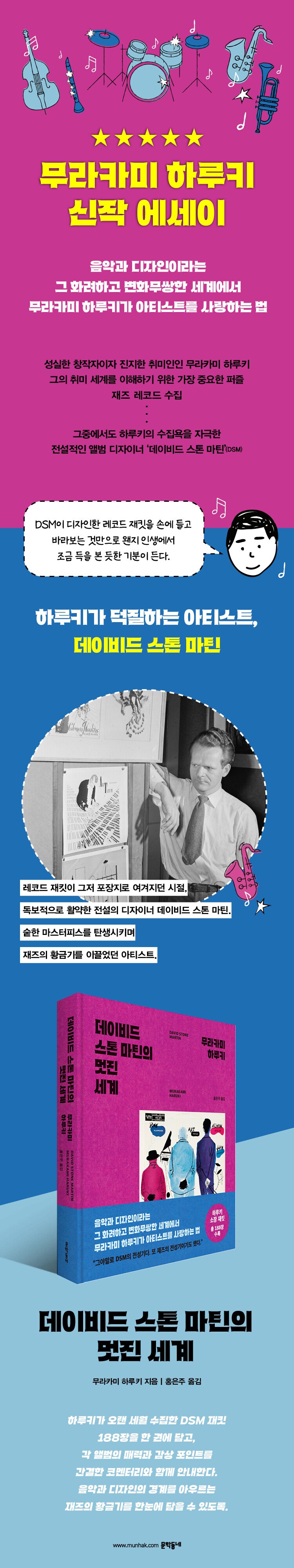 하루키 - 데이비드 스톤 마틴의 멋진 세계 (에세이)_2.png