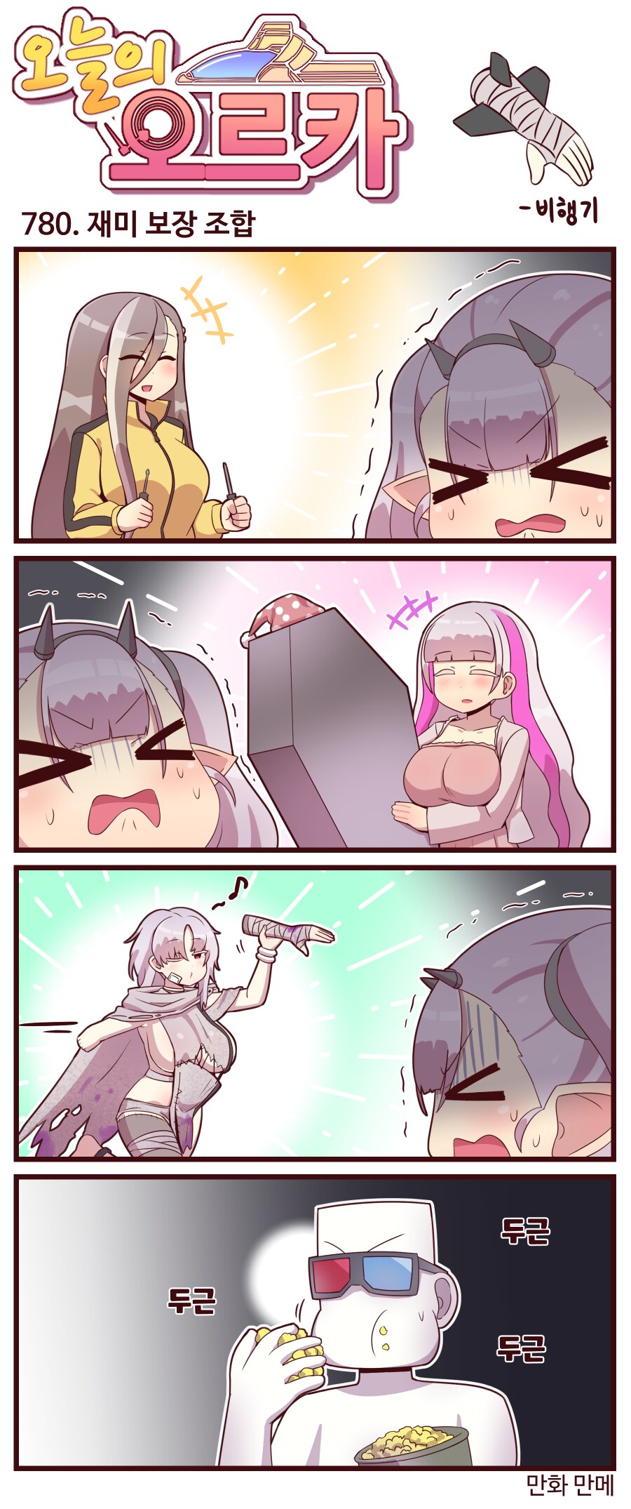 [라스트오리진] 오늘의 오르카 779~781화_2.png