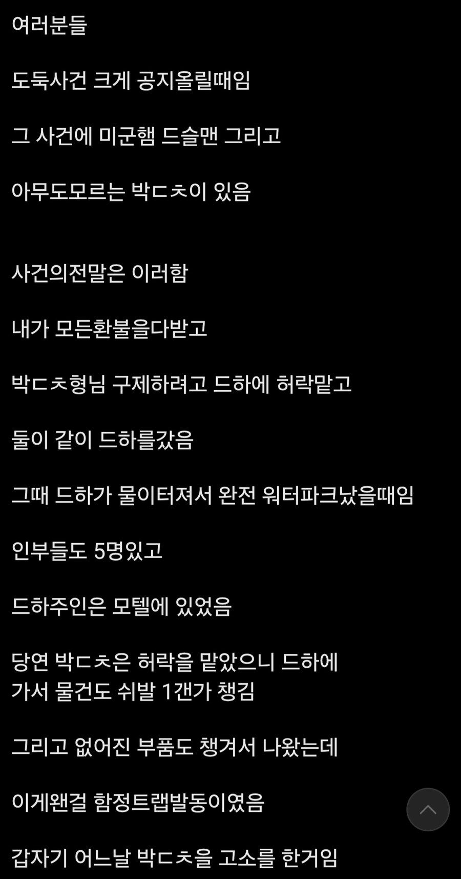 -공캎뉴스- 오늘자 재판후기 +추가내용 (ㅂㄷㅊ 사건전말)_4.jpg