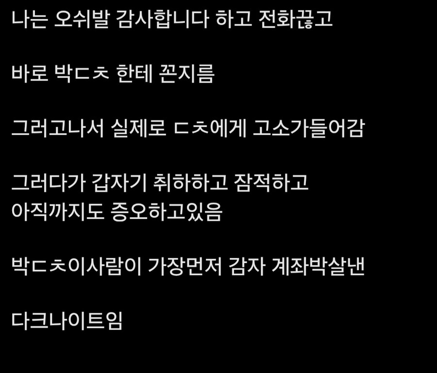 -공캎뉴스- 오늘자 재판후기 +추가내용 (ㅂㄷㅊ 사건전말)_6.jpg