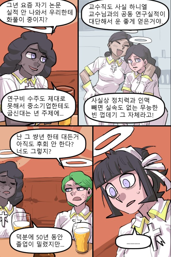 로어마스터 코믹스 35화(헬테이커 팬만화)_9.png