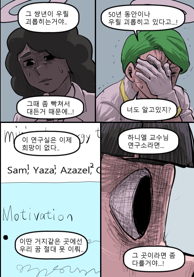 로어마스터 코믹스 35화(헬테이커 팬만화)_24.png