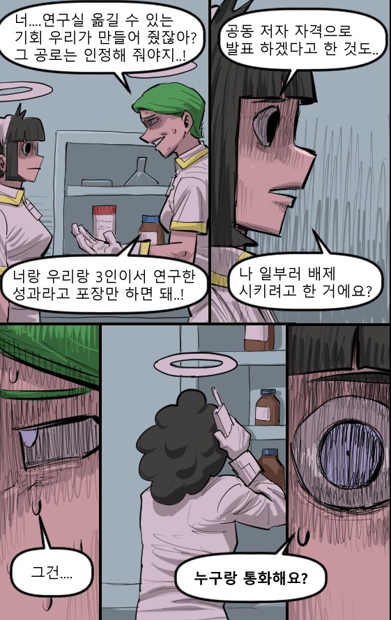 로어마스터 코믹스 35화(헬테이커 팬만화)_29.png