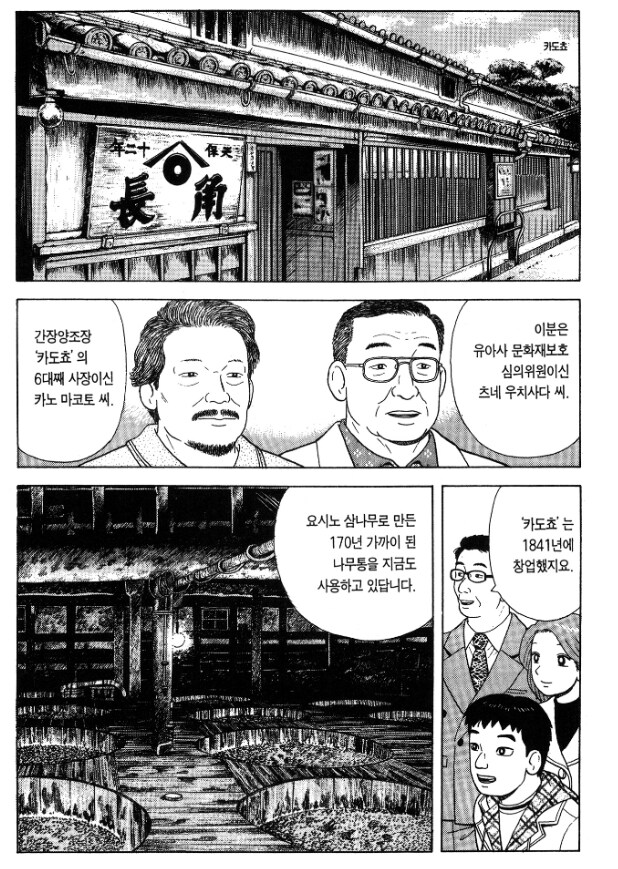 맛의달인)쉴새 없는 맛의 꼰대_2.png