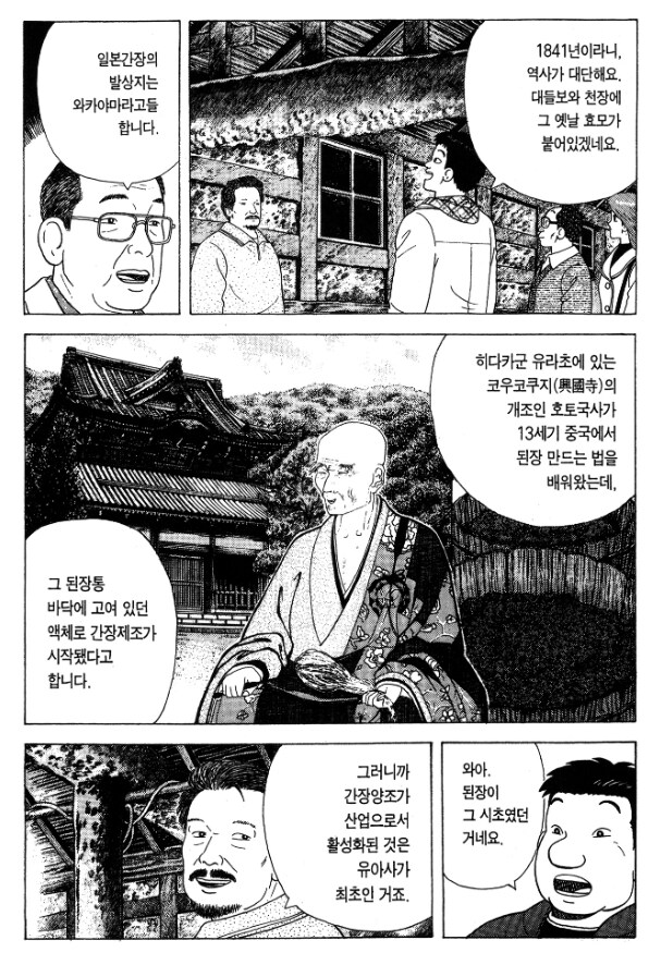 맛의달인)쉴새 없는 맛의 꼰대_3.png