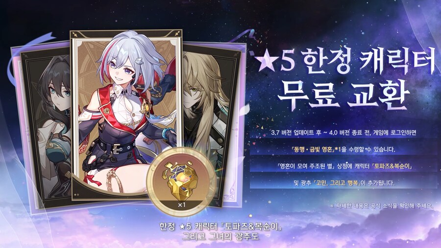 [붕괴: 스타레일] 3.7 버전 프리뷰 스페셜 프로그램_14.png