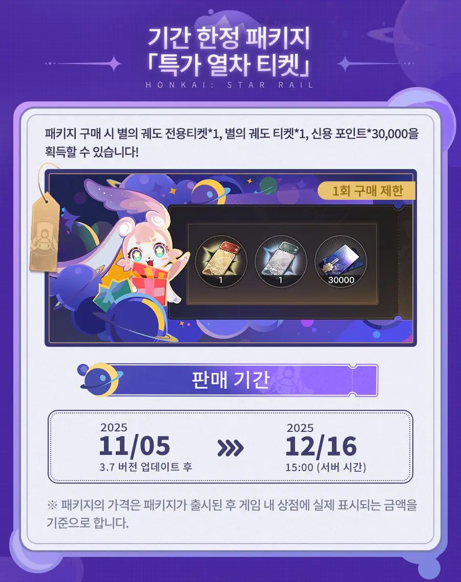[붕괴: 스타레일] 3.7 버전 이벤트 워프, 별들의 동행자, 상점 신상_6.webp