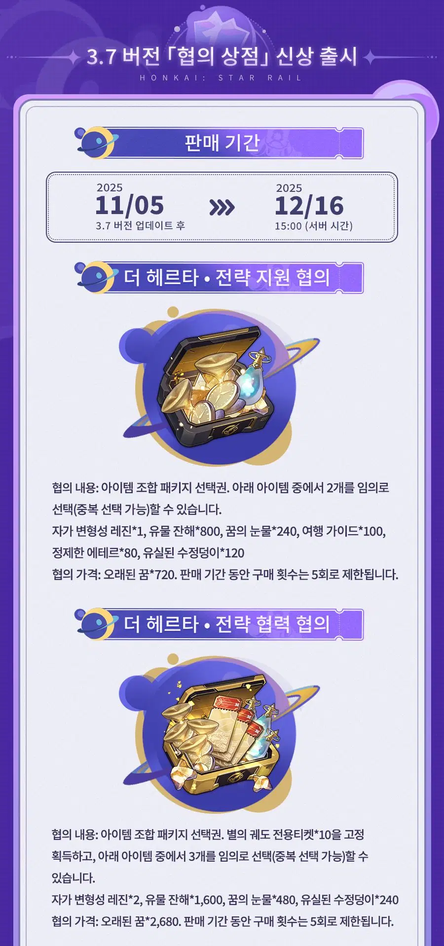 [붕괴: 스타레일] 3.7 버전 이벤트 워프, 별들의 동행자, 상점 신상_9.webp