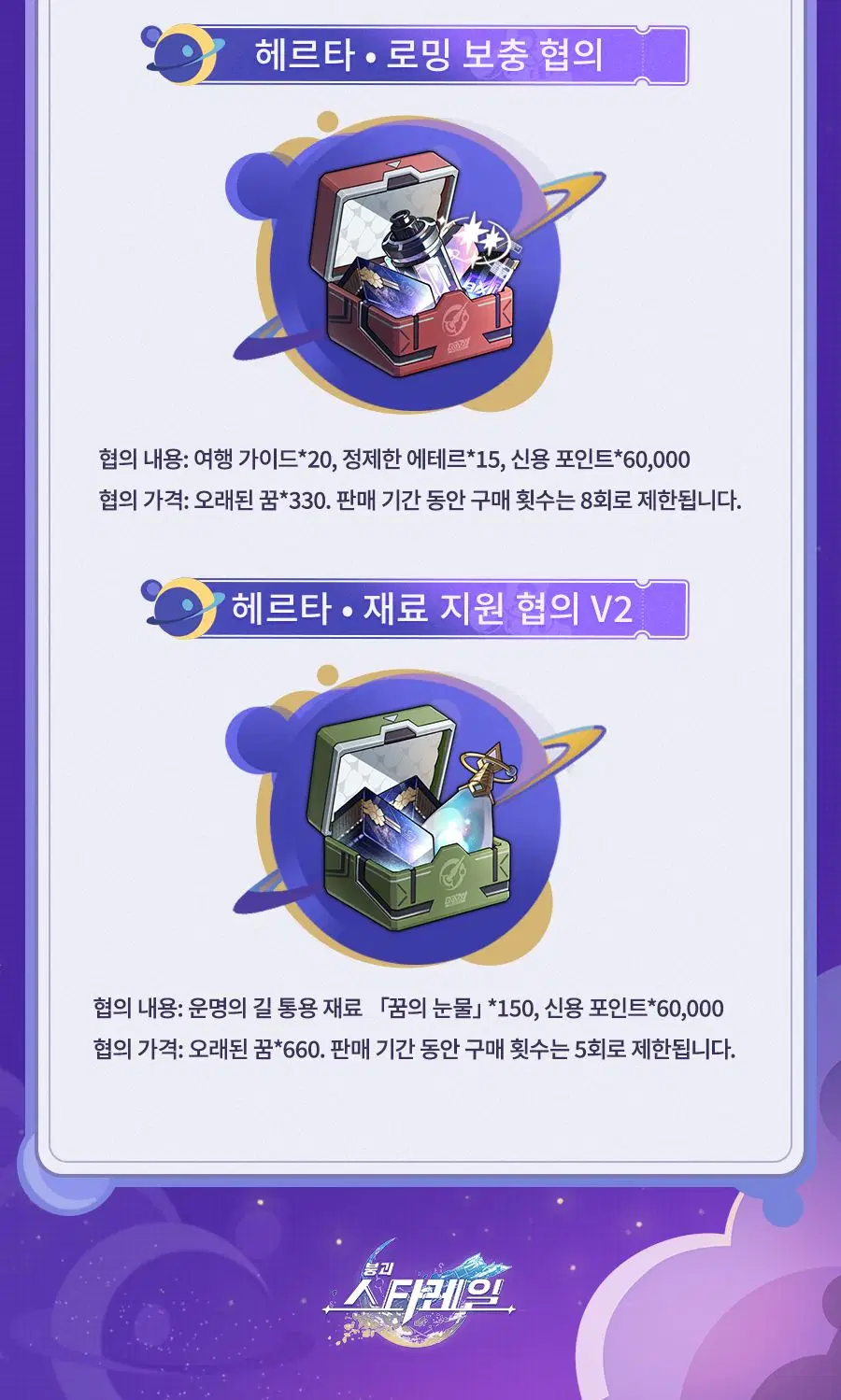 [붕괴: 스타레일] 3.7 버전 이벤트 워프, 별들의 동행자, 상점 신상_10.webp