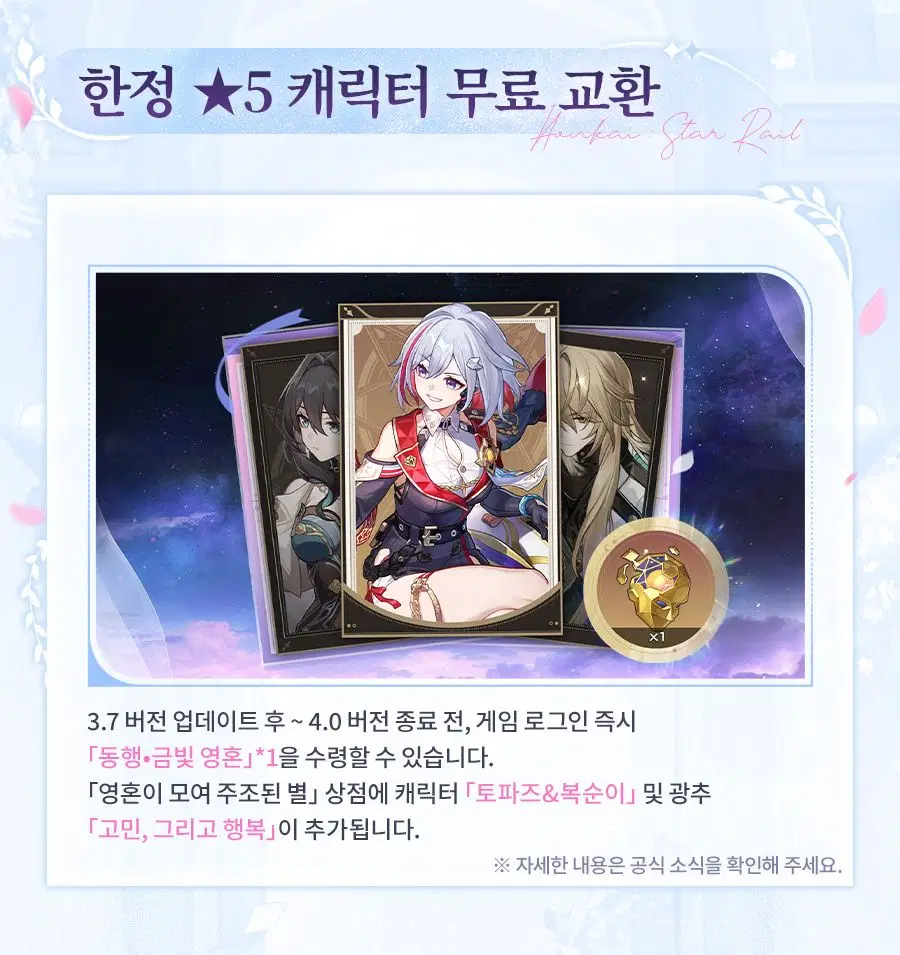 [붕괴: 스타레일] 3.7버전 PV「어제의 내일이 되어」, 프리뷰 프로그램 정보_17.webp