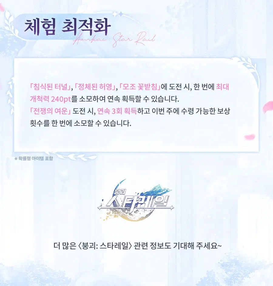 [붕괴: 스타레일] 3.7버전 PV「어제의 내일이 되어」, 프리뷰 프로그램 정보_21.webp