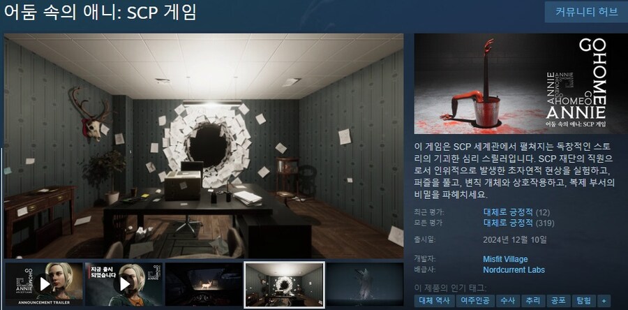 어둠 속의 애니: SCP 게임 - 새로운 콘텐츠 업데이트 트레일러_1.jpg