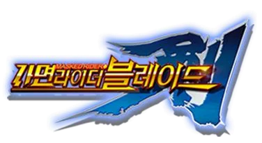 가면라이더)부레이도 VS 블레이드_2.webp
