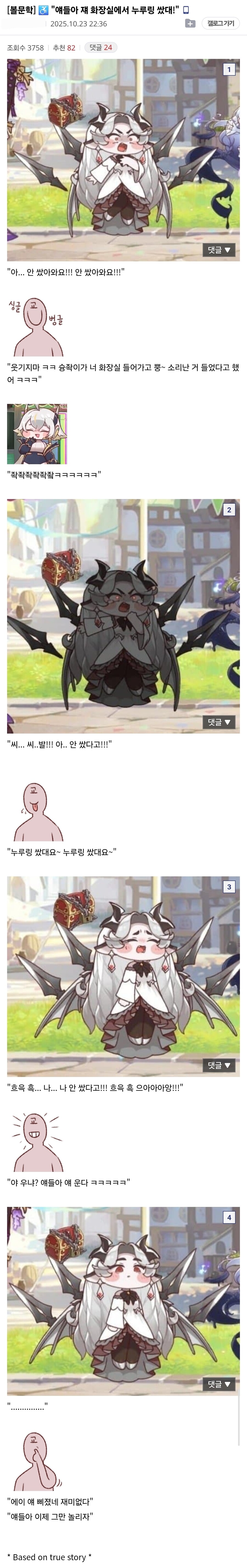 트릭컬) ??? : 얘들아 쟤 화장실에서 누루링 쌌대!_1.jpg
