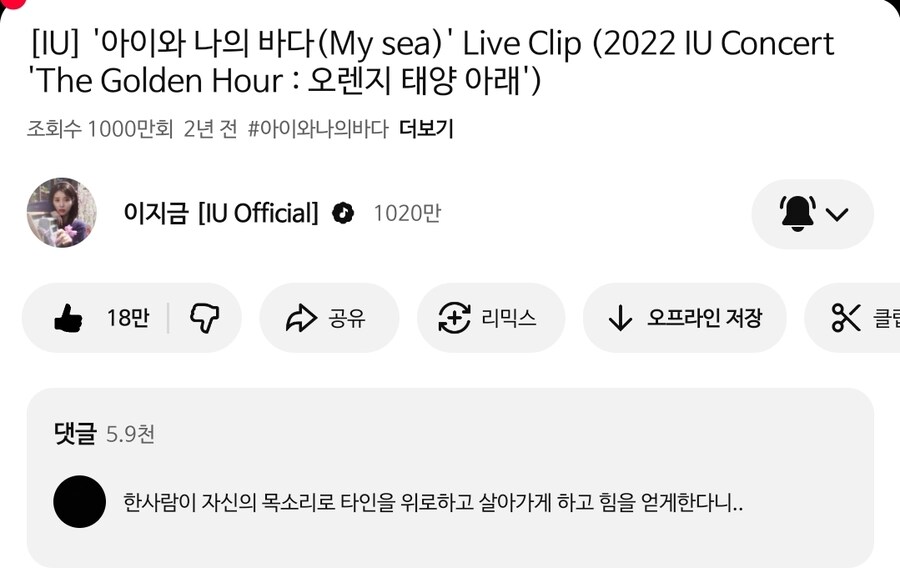 '아이와 나의 바다' 2022년 콘서트 라이브 클립 천만뷰 달성 🎉_1.jpg