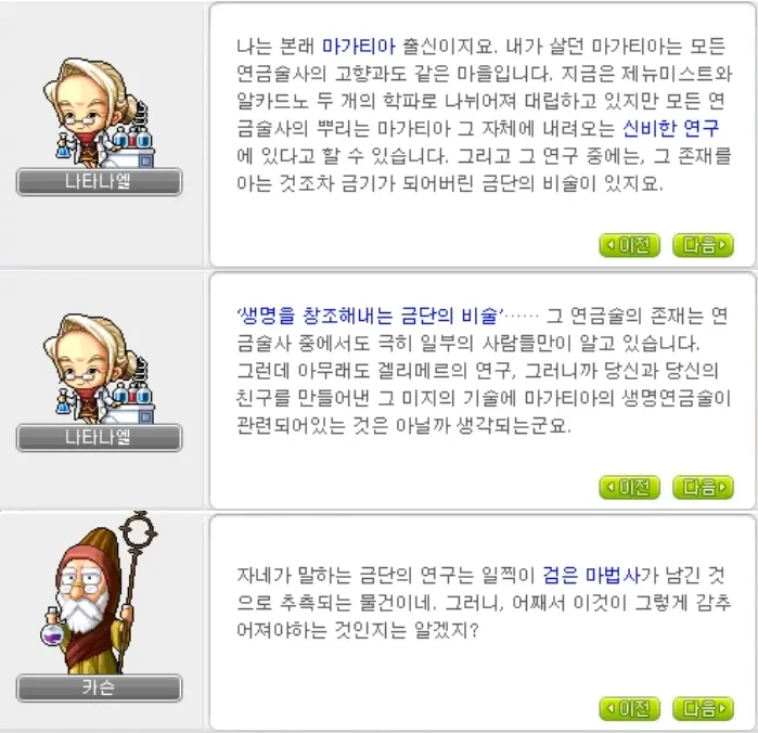 메이플)에서 시간의 마법이 금지되지 않은 이유_2.webp