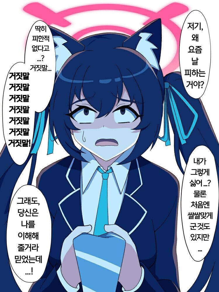 블루아카) "미안, 세리카."_1.jpg