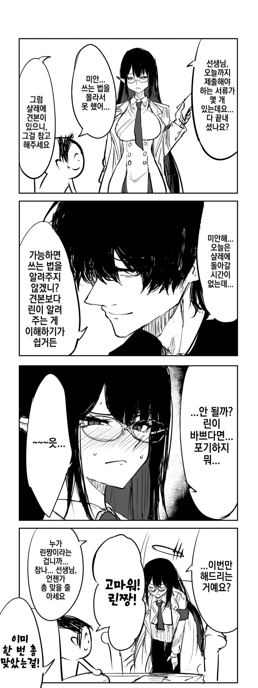블루아카) 비겁한 개연성 선생_1.webp