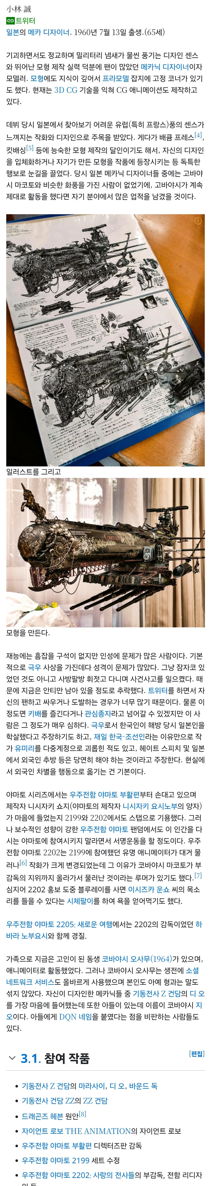 악의 천재 메카 디자이너_3.jpg